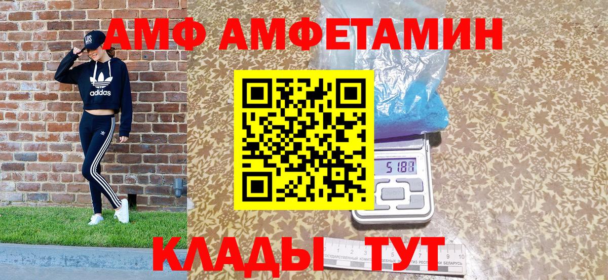 Белово  АМФ  Вход с VPN  АМФЕТАМИН Premium  АМФ 