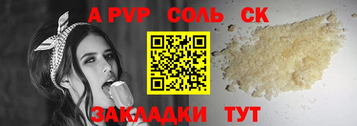 Альфа ПВП  Вход с VPN  Белово  Alpha PVP СК КРИС  где продают   APVP Соль 