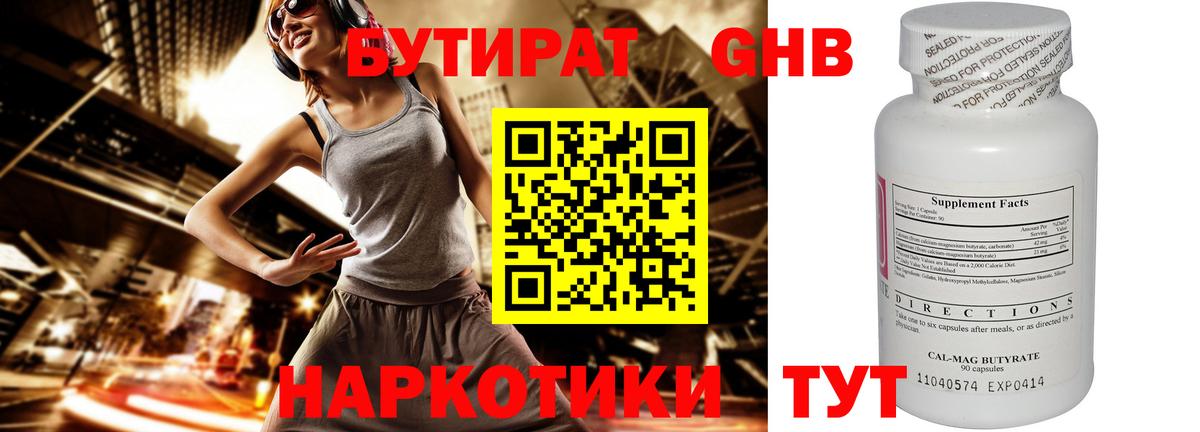 БУТИРАТ  БУТИРАТ Butirat  Вход с VPN  Белово 
