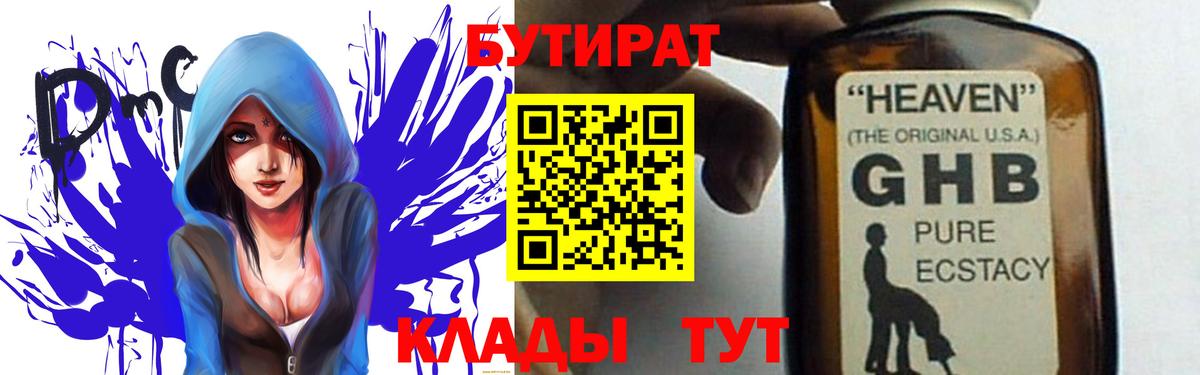 Бутират жидкий экстази Белово
