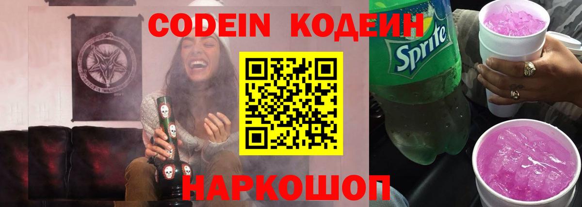 Кодеин Purple Drank  Кодеиновый сироп Lean Purple Drank  Вход с VPN  Белово 