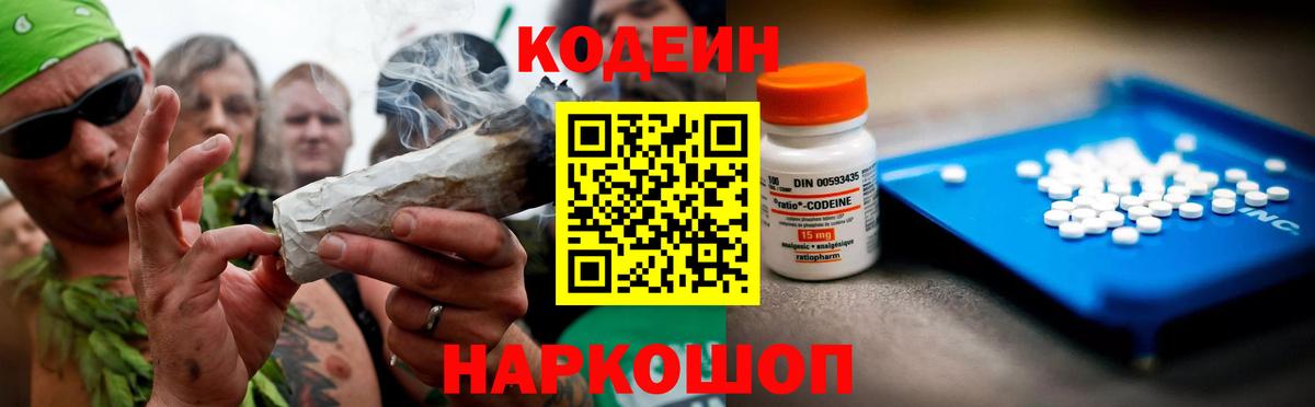 Кодеин напиток Lean (лин) Белово