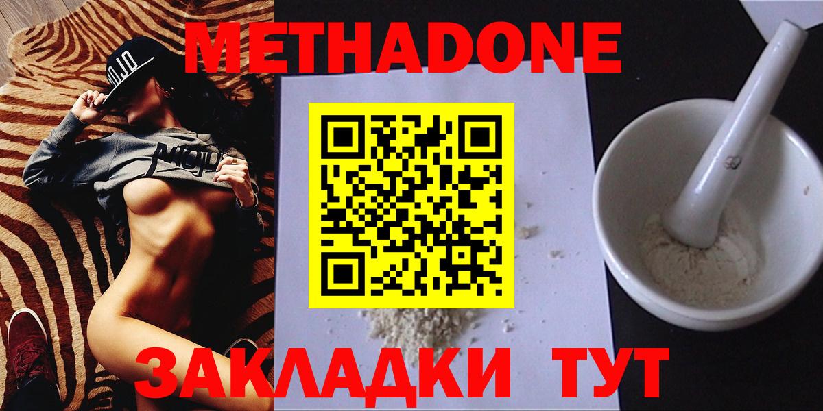 Метадон белоснежный Белово