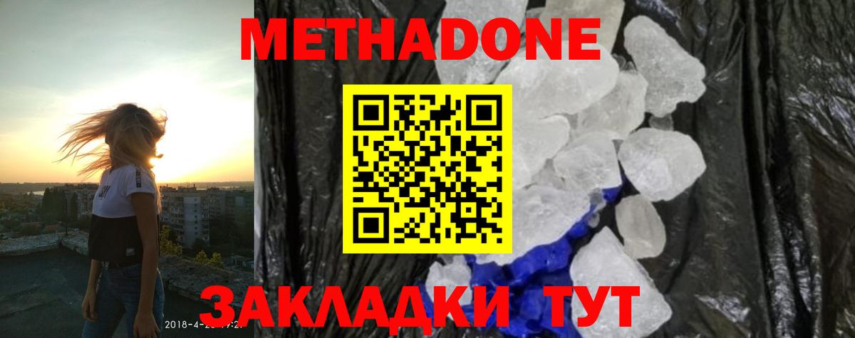 МЕТАДОН кристалл  МЕТАДОН белоснежный  Белово  Вход с VPN 