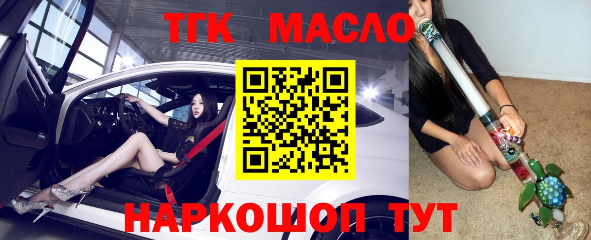 Дистиллят ТГК вейп с тгк Белово